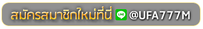 DUBAI MEMBER789 สมัครเล่นเว็บพนันยูฟ่าออนไลน์